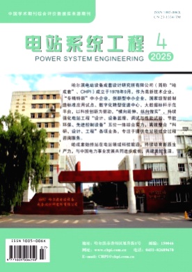 电站系统工程杂志